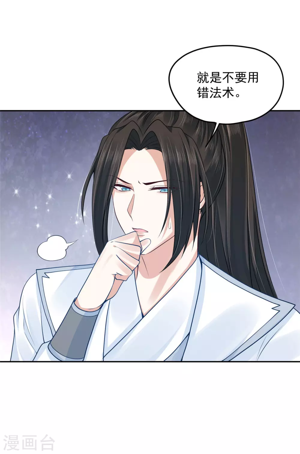 68 他是我的人 第21页
