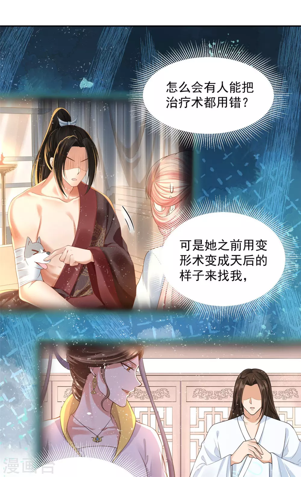 68 他是我的人 第22页