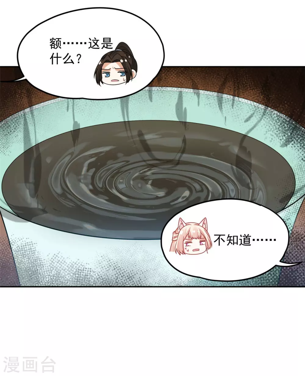 68 他是我的人 第26页