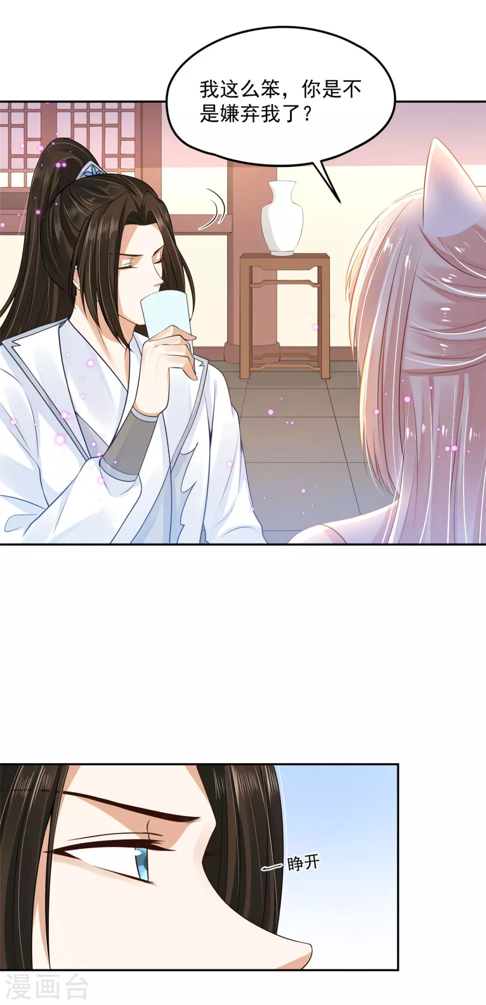68 他是我的人 第27页