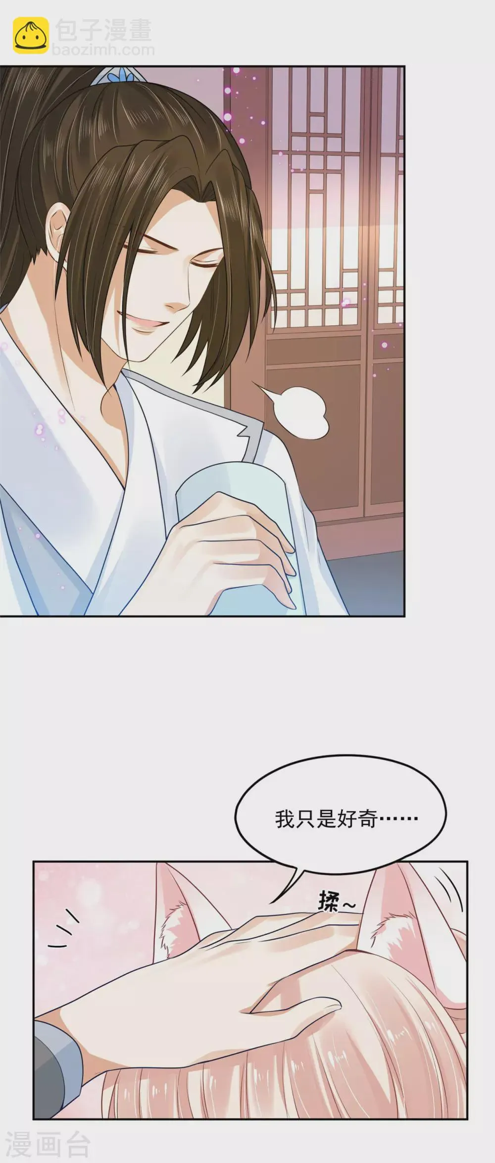 68 他是我的人 第29页