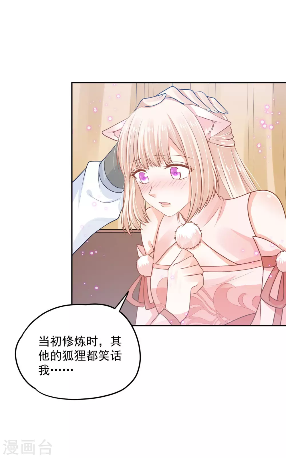 68 他是我的人 第31页