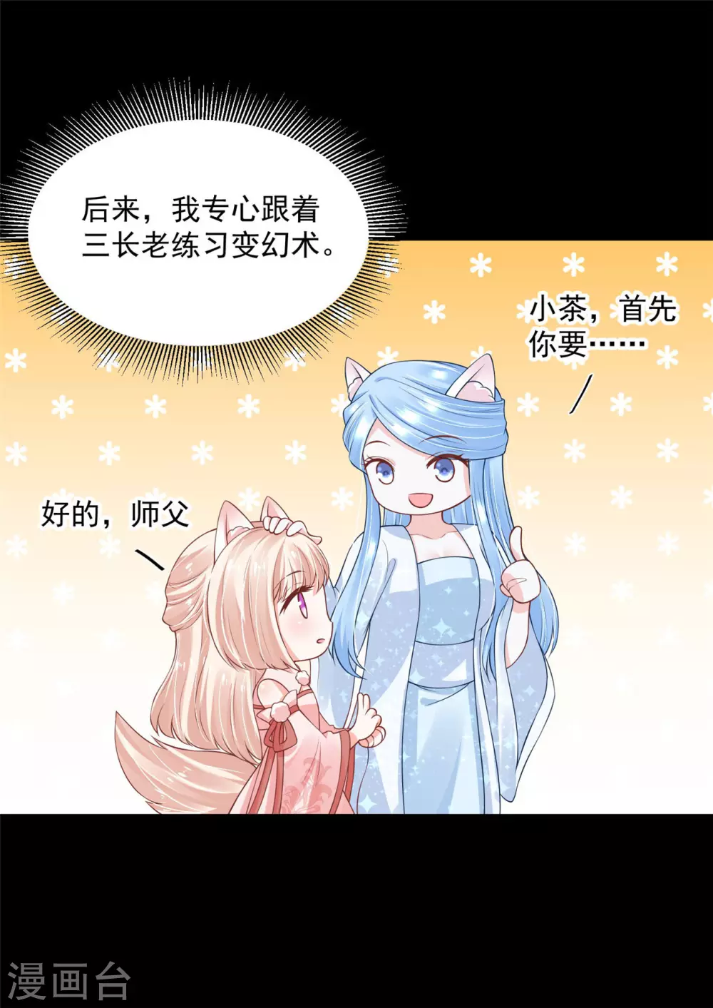 69 因为你长得好看！ 第13页