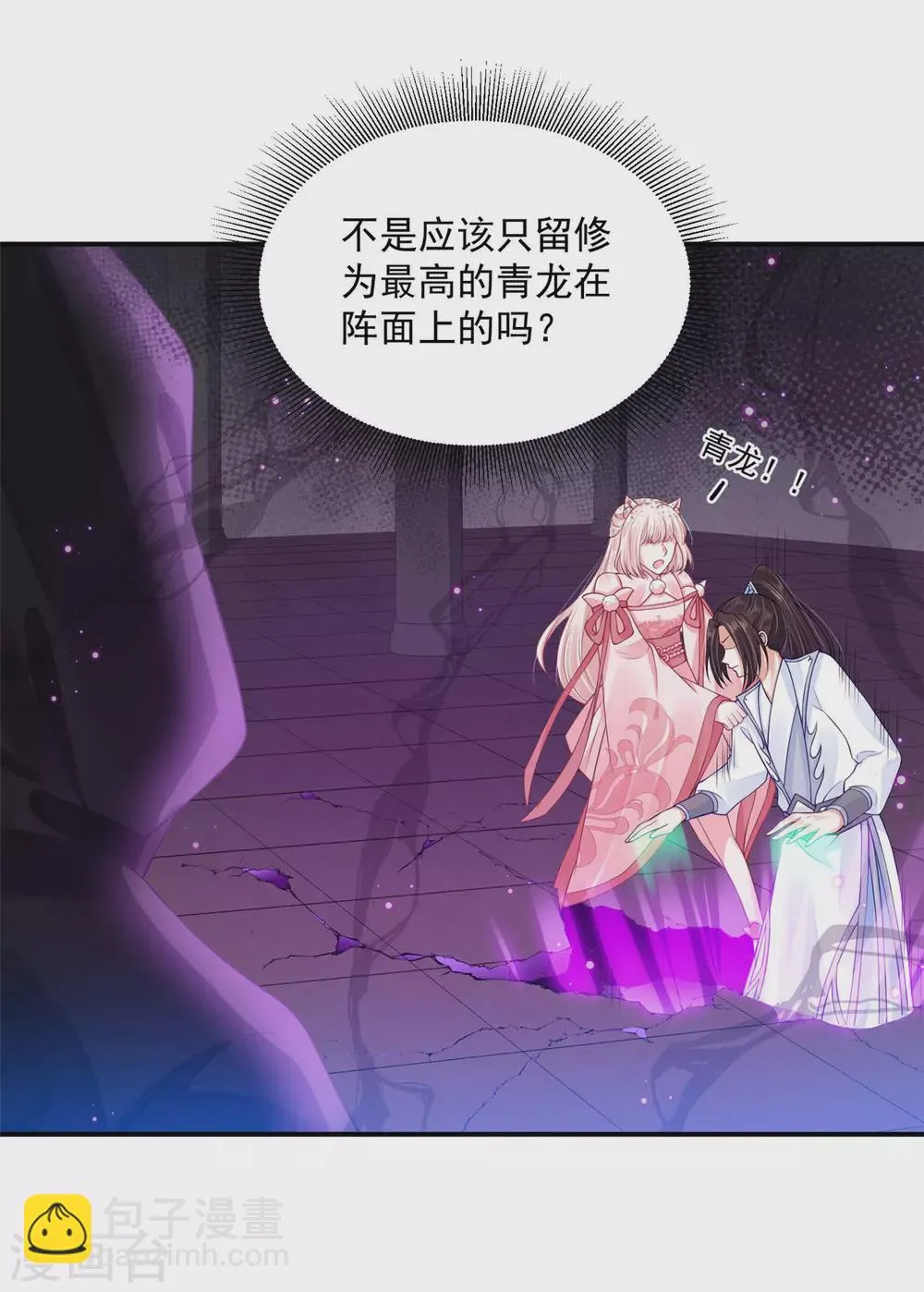 72 杀了青龙 第20页