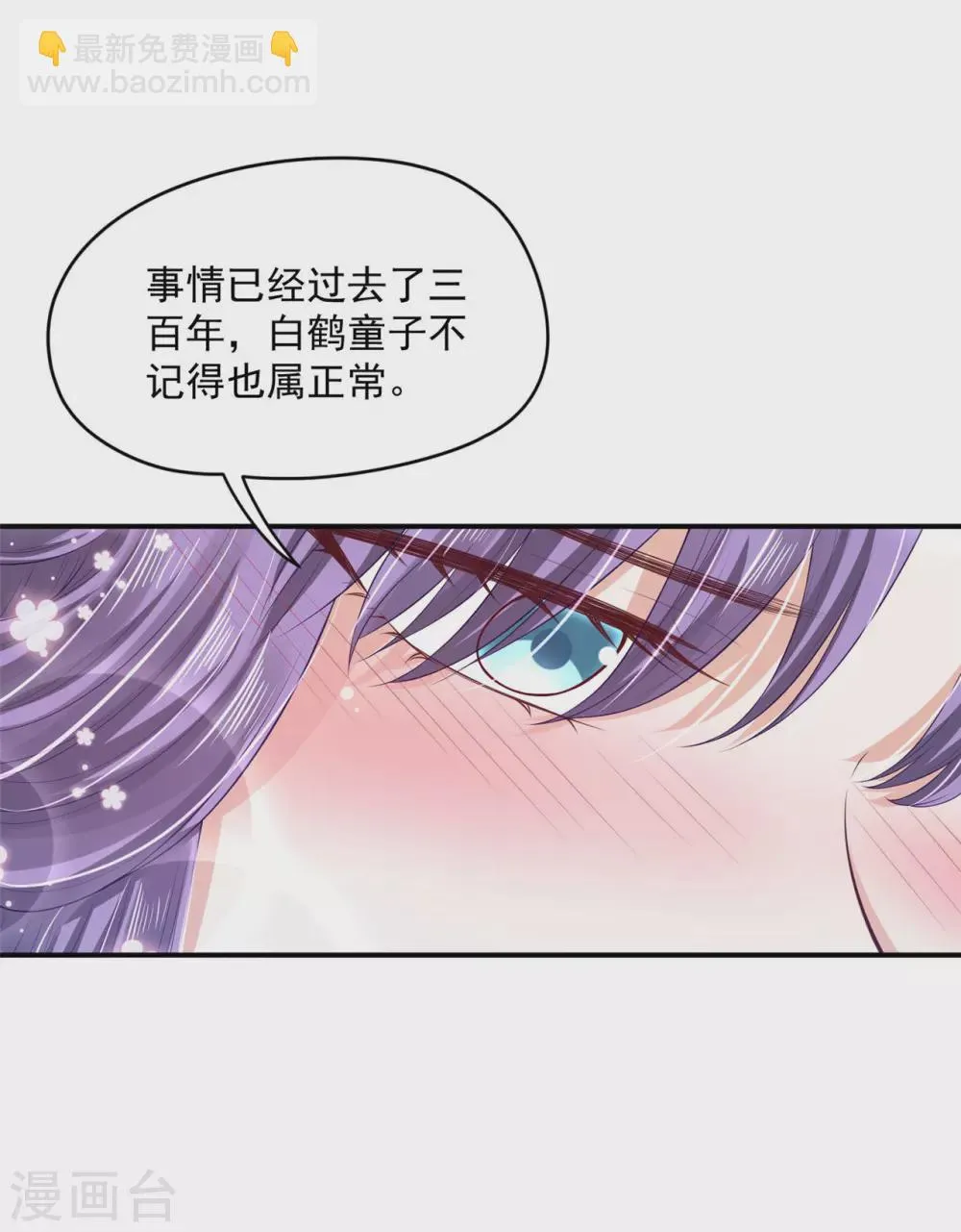 74 遭遇陷阱！ 第6页