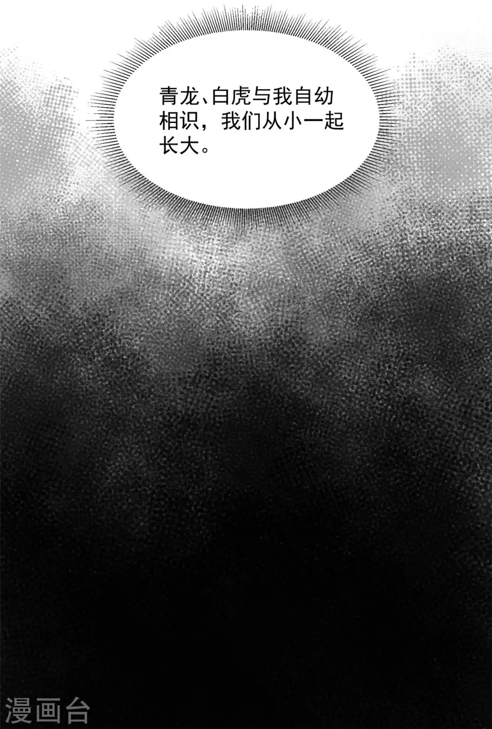 74 遭遇陷阱！ 第9页