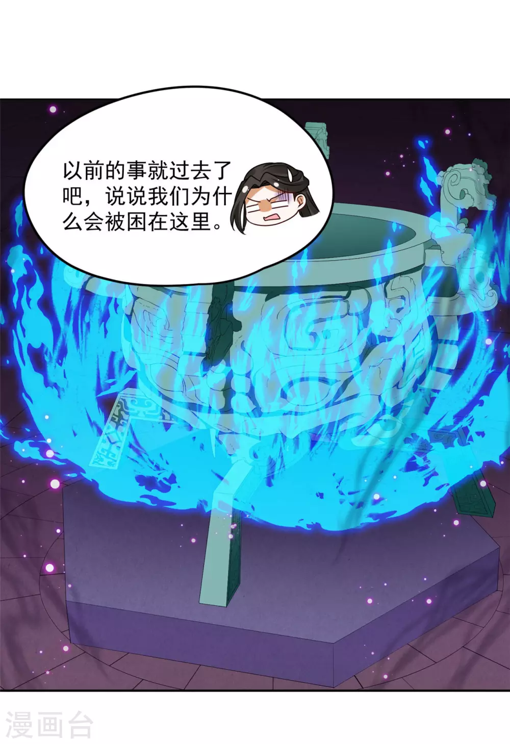 75 被困地宫 第3页