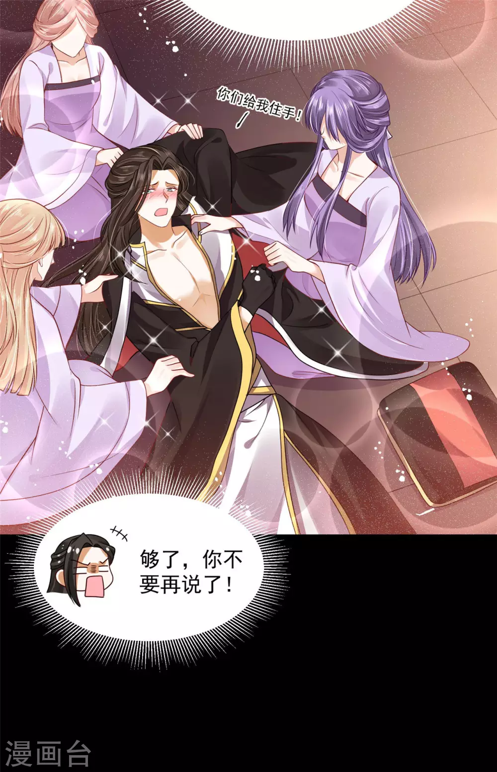 75 被困地宫 第7页