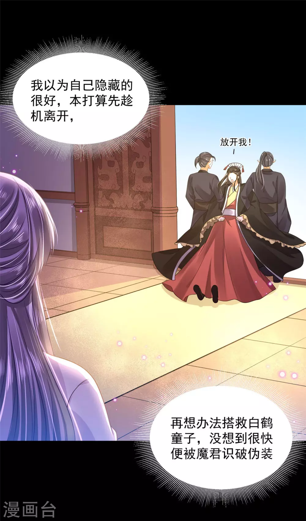 75 被困地宫 第8页