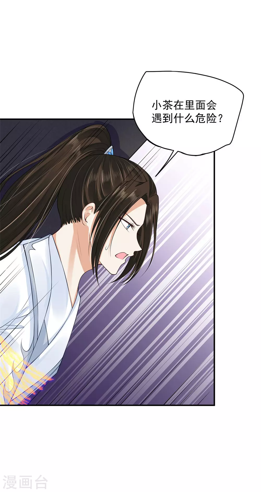 76 我已经是白鹤的人了 第7页