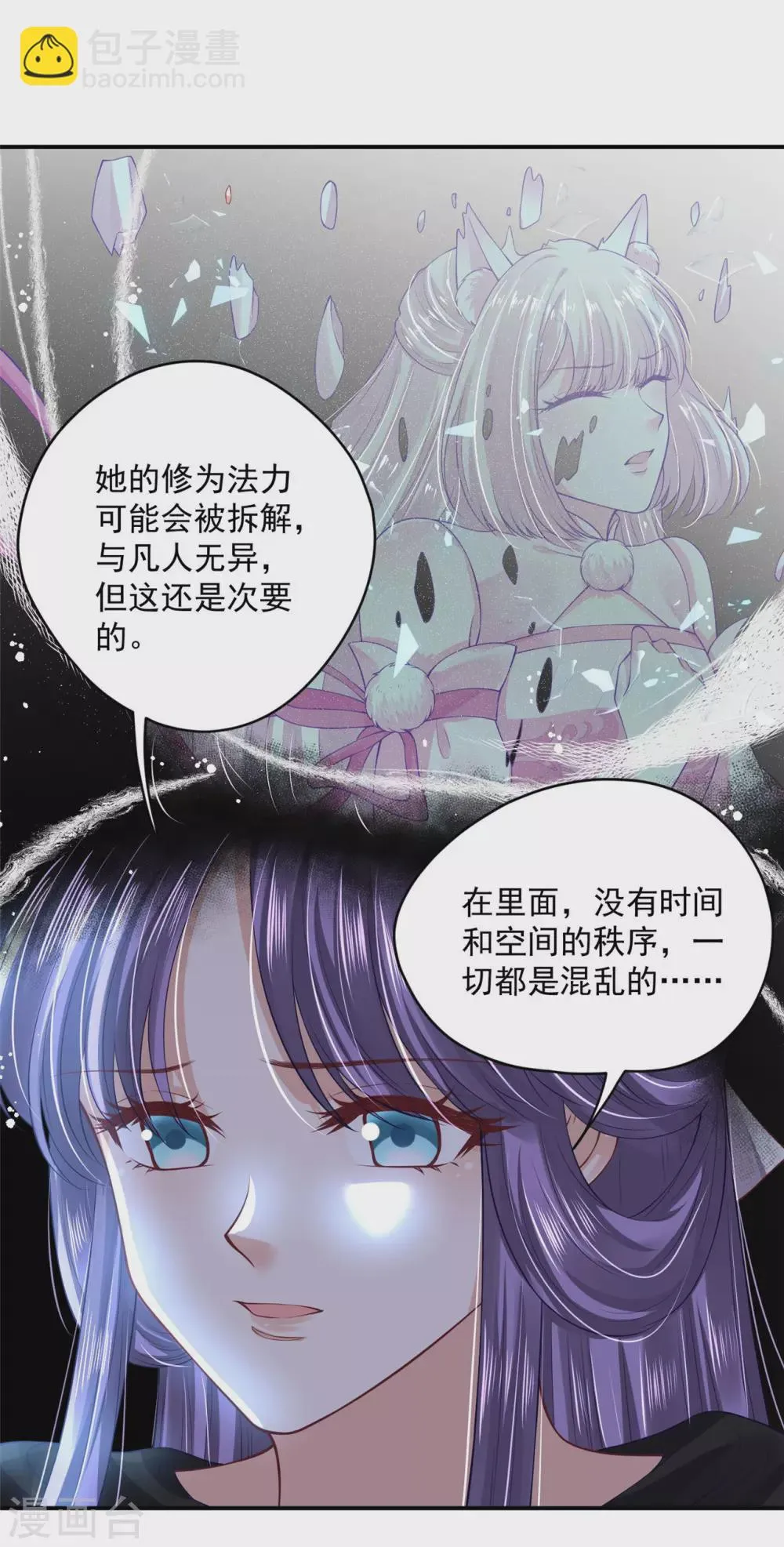 76 我已经是白鹤的人了 第8页