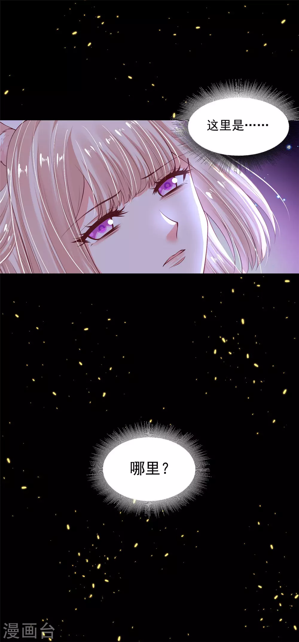 76 我已经是白鹤的人了 第10页