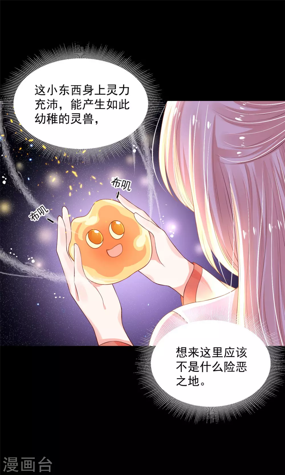 76 我已经是白鹤的人了 第19页