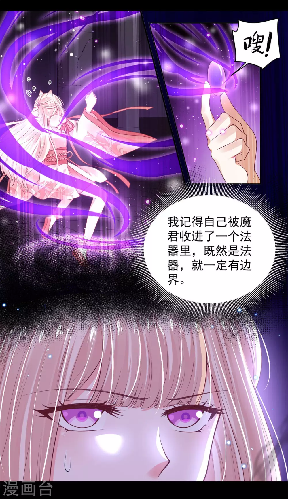 76 我已经是白鹤的人了 第29页