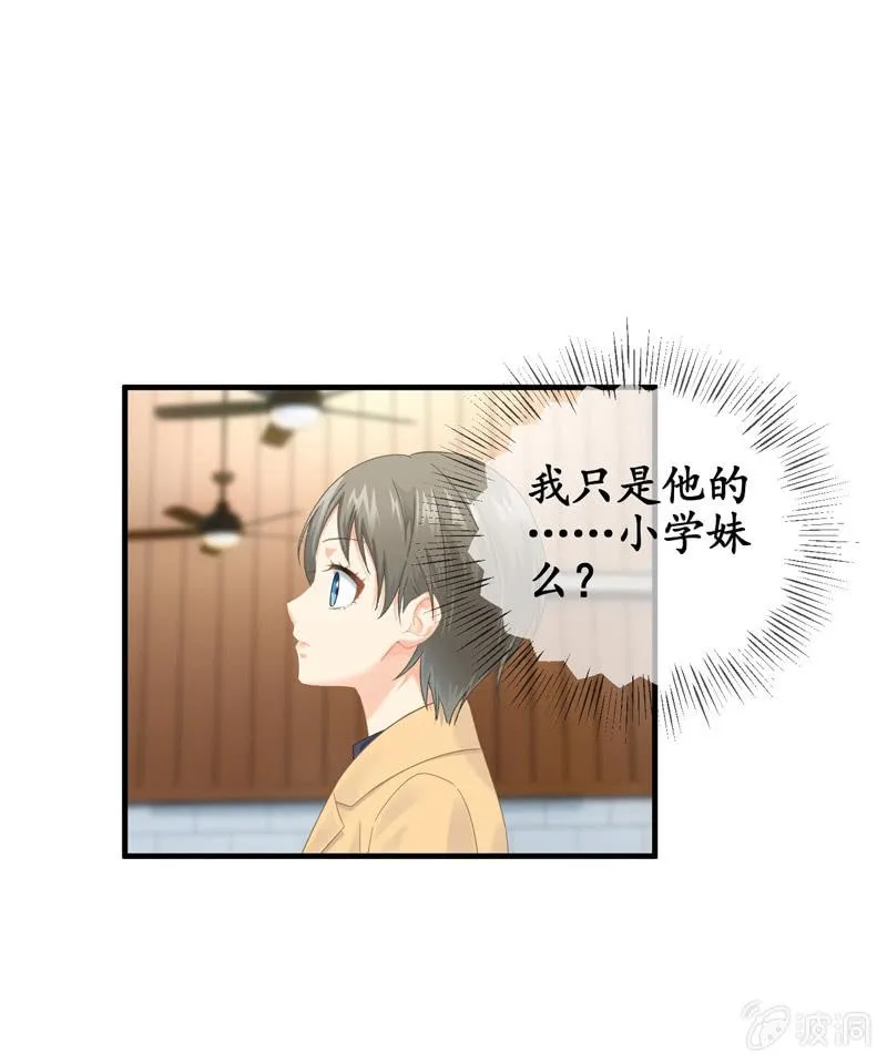 仅仅只是学妹关系，那我们还有可能吗 第33页
