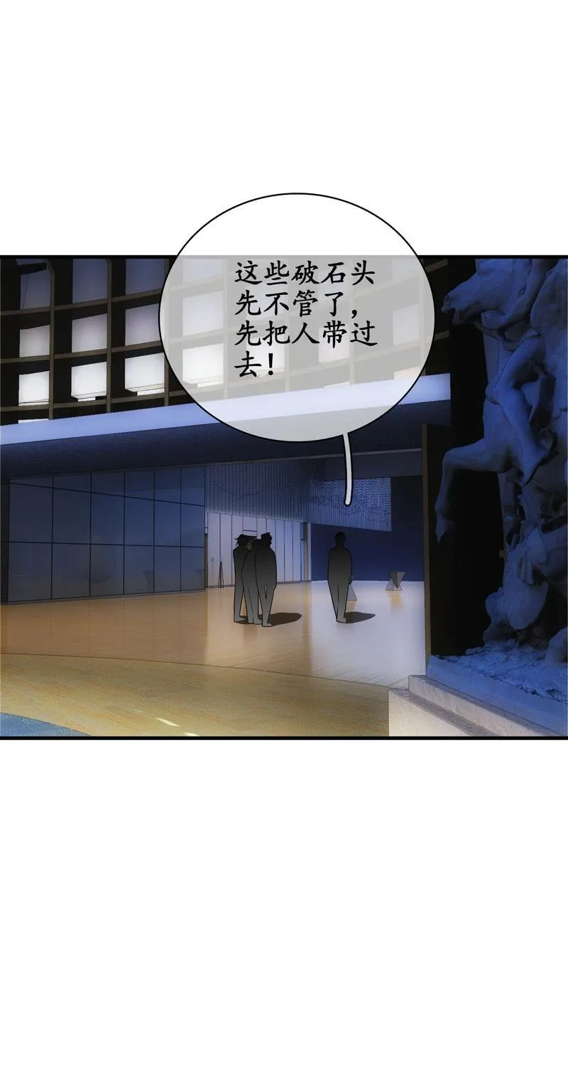 和你一起的绑架之旅 第20页