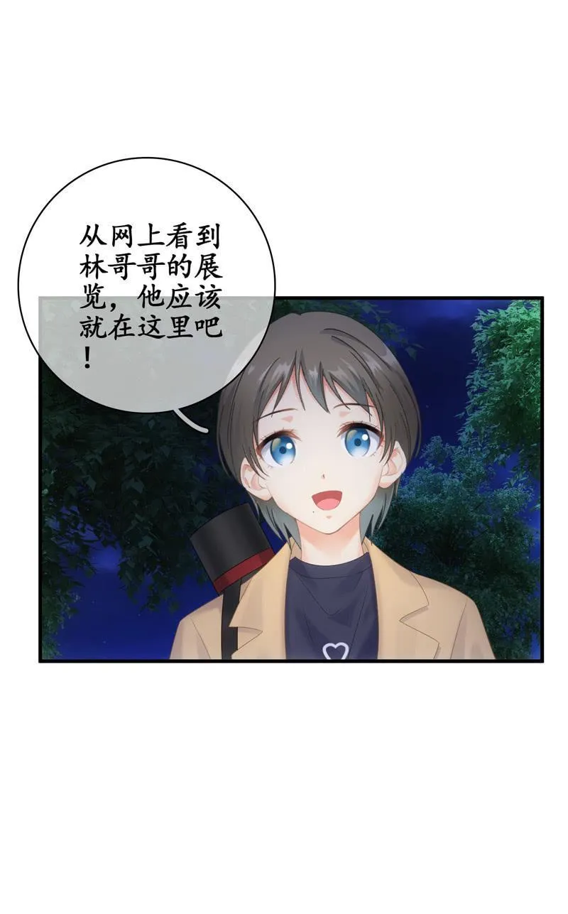 和你一起的绑架之旅 第24页