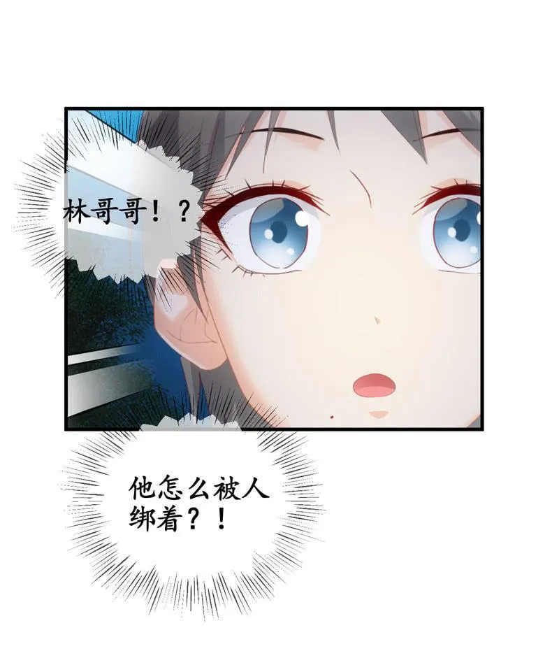 和你一起的绑架之旅 第27页