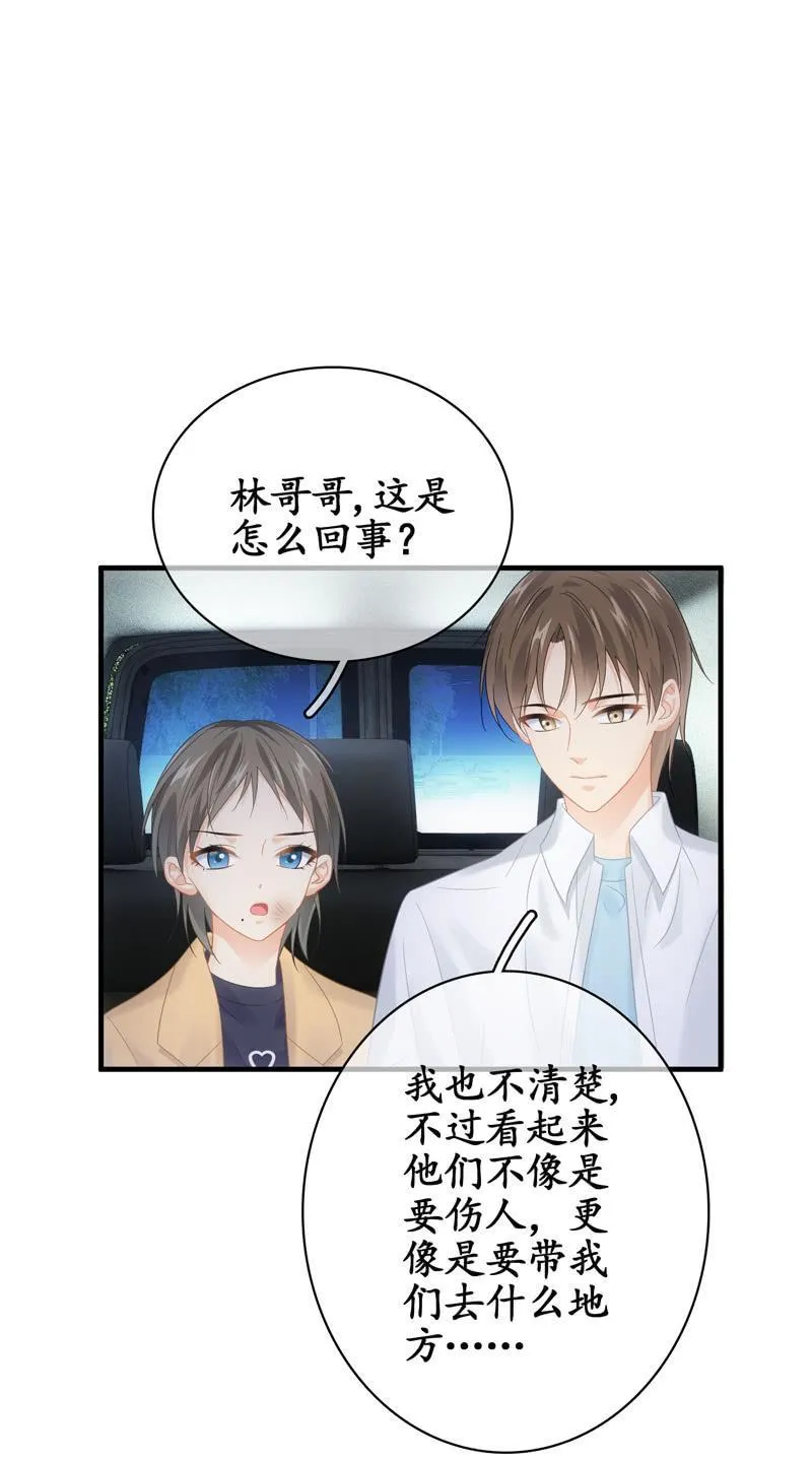 和你一起的绑架之旅 第39页