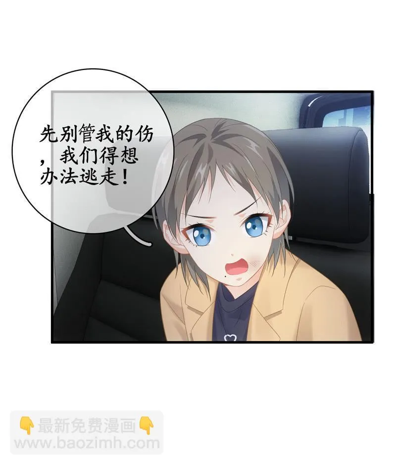 和你一起的绑架之旅 第44页