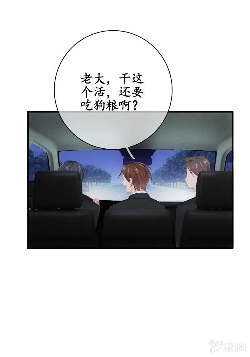 和你一起的绑架之旅 第49页