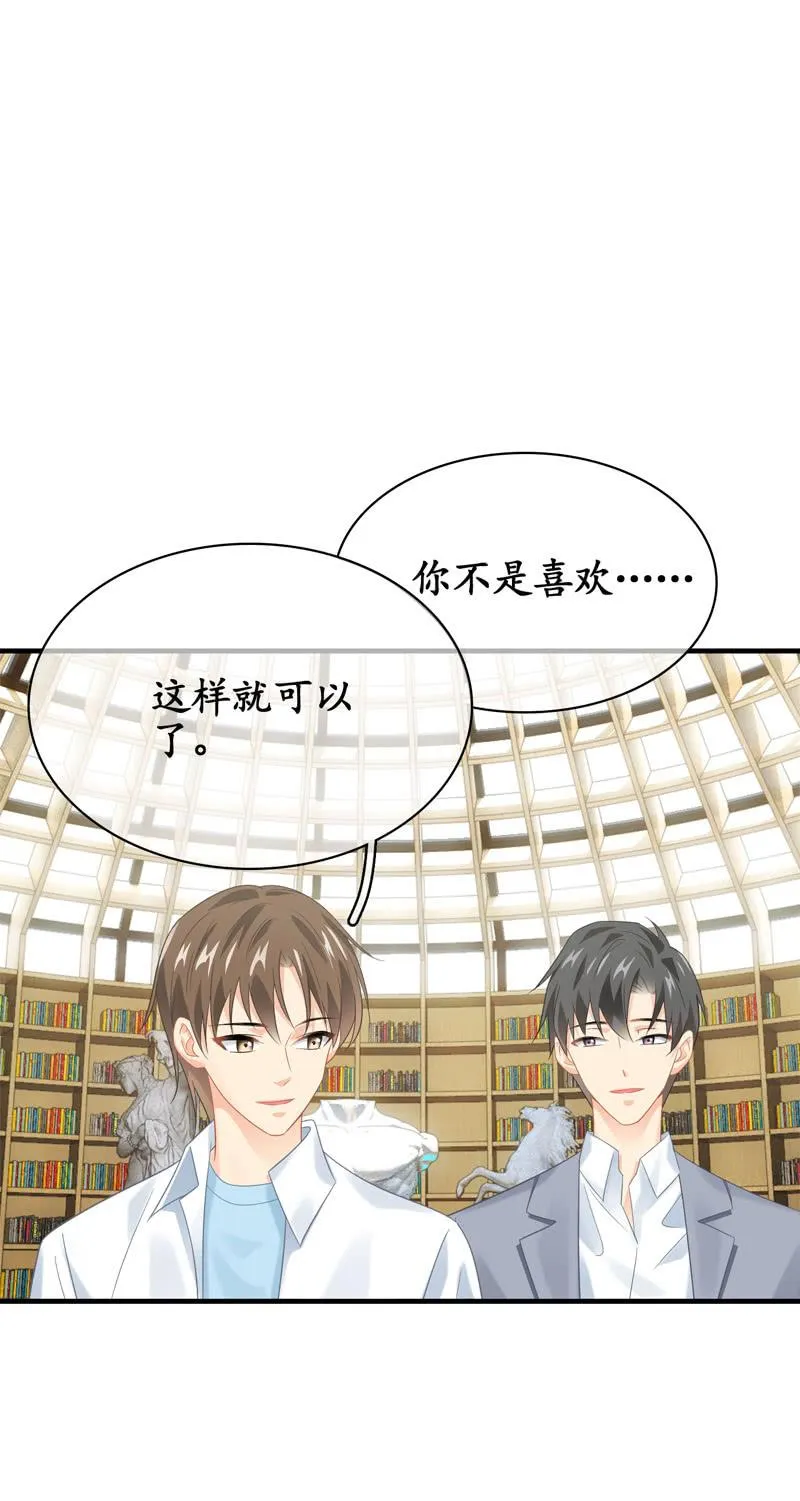 男人的修罗场 第23页