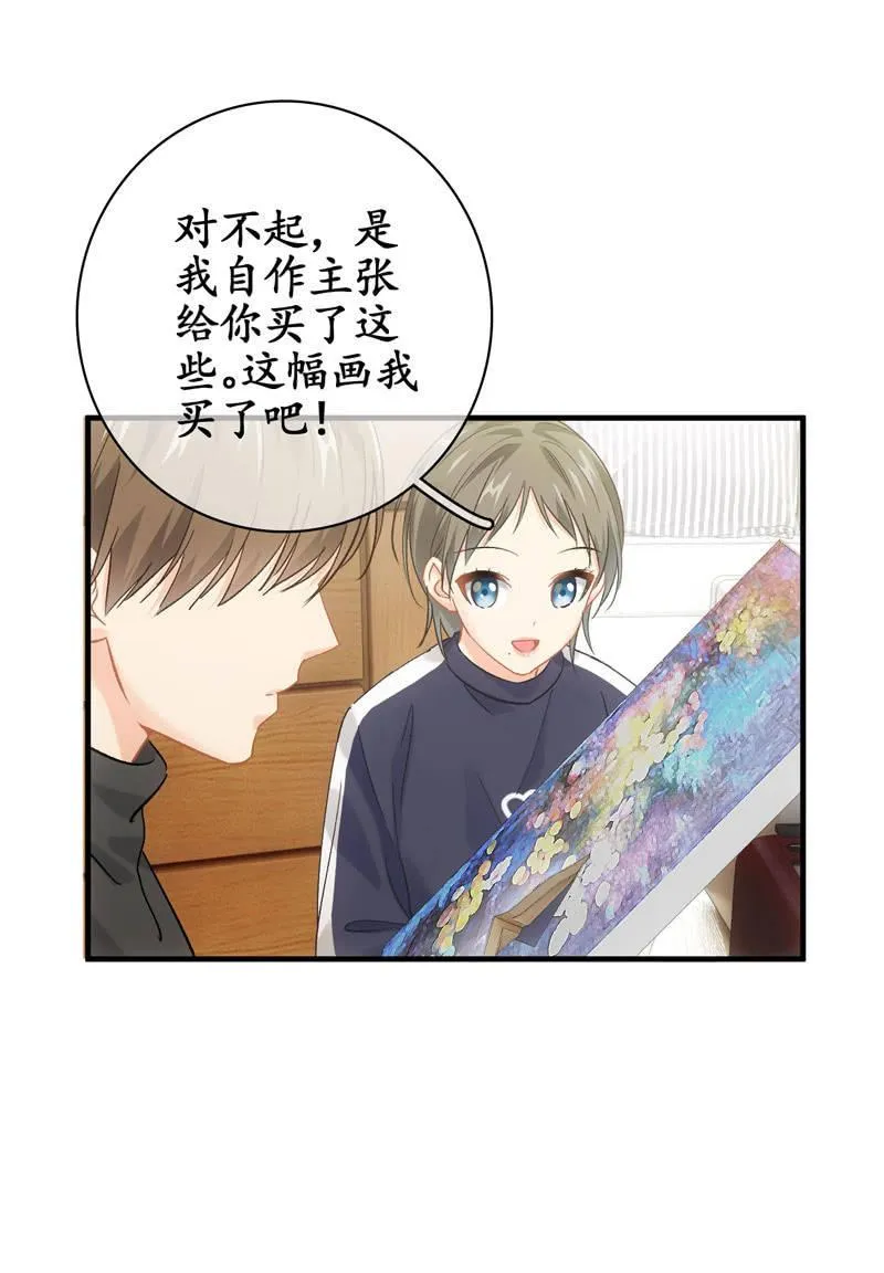 恋爱的酸臭味 第4页