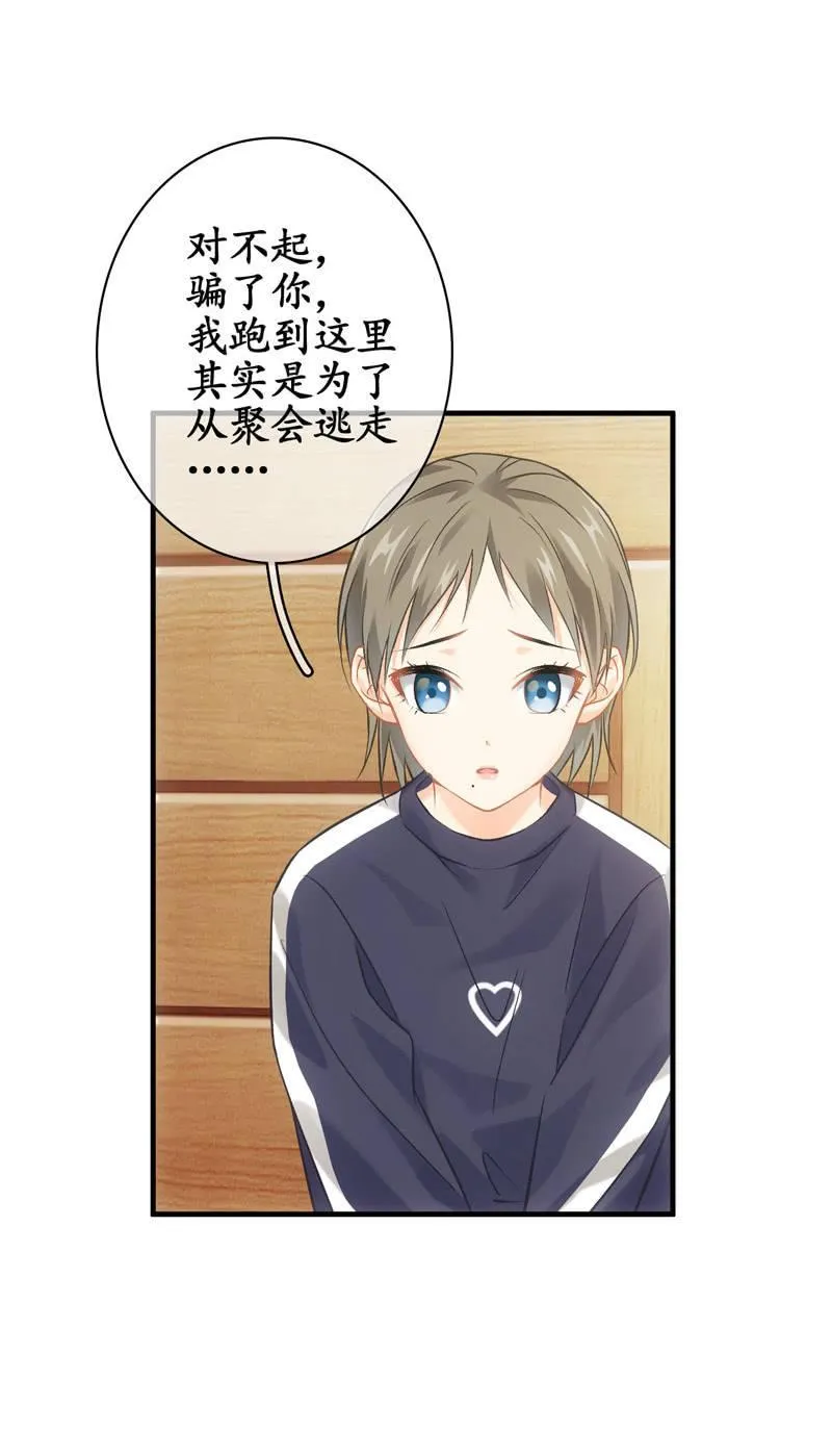 恋爱的酸臭味 第19页