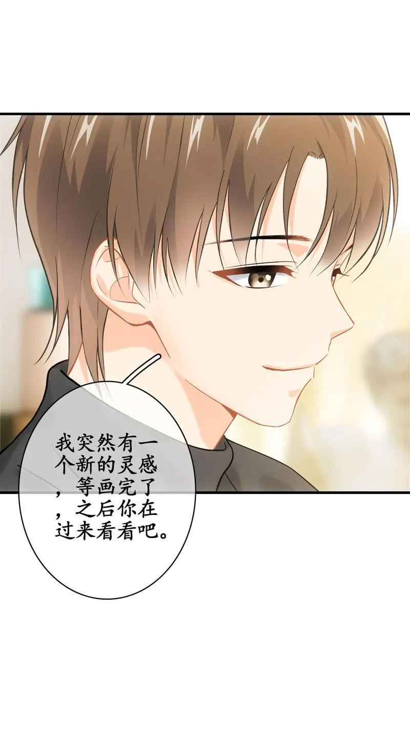 恋爱的酸臭味 第22页
