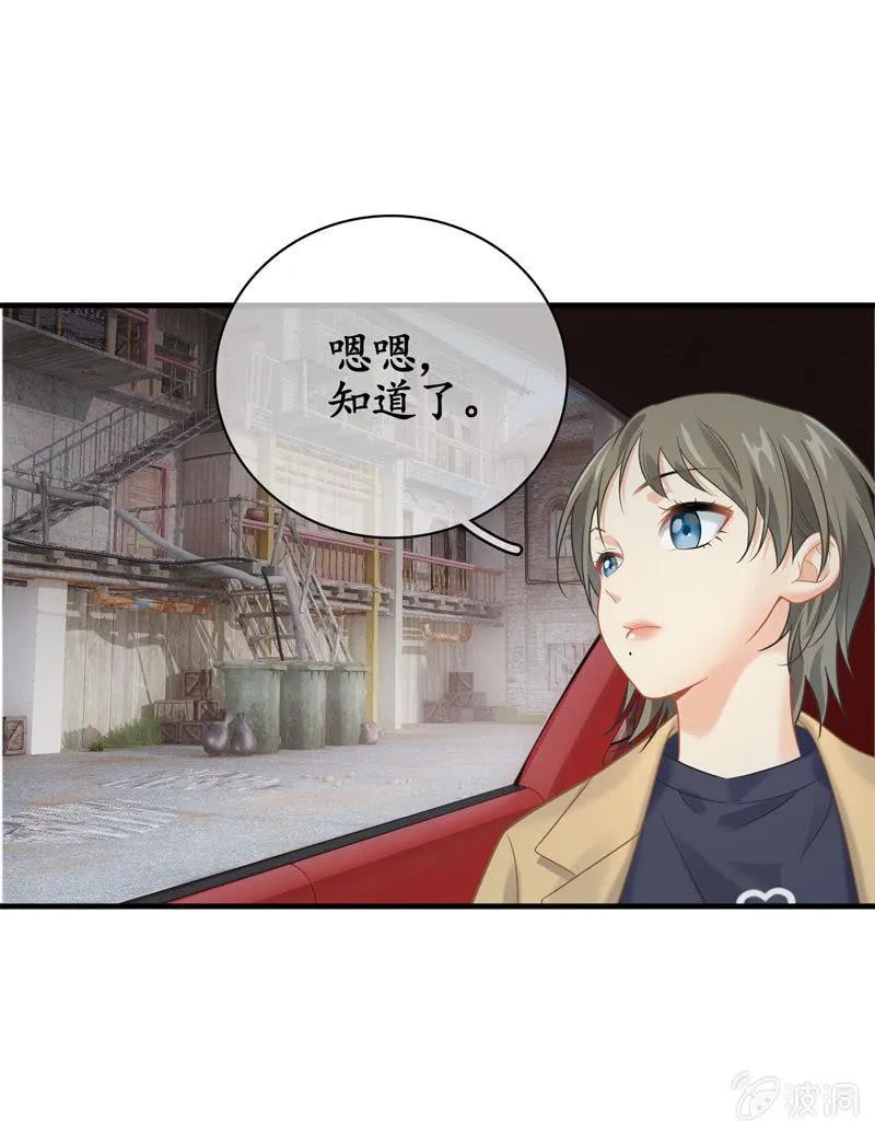 恋爱的酸臭味 第29页
