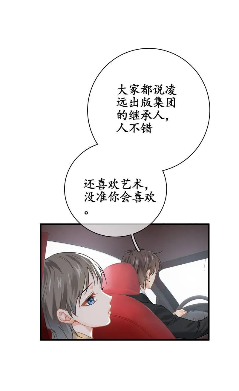 恋爱的酸臭味 第30页