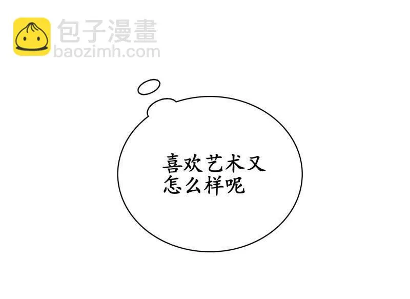 恋爱的酸臭味 第31页