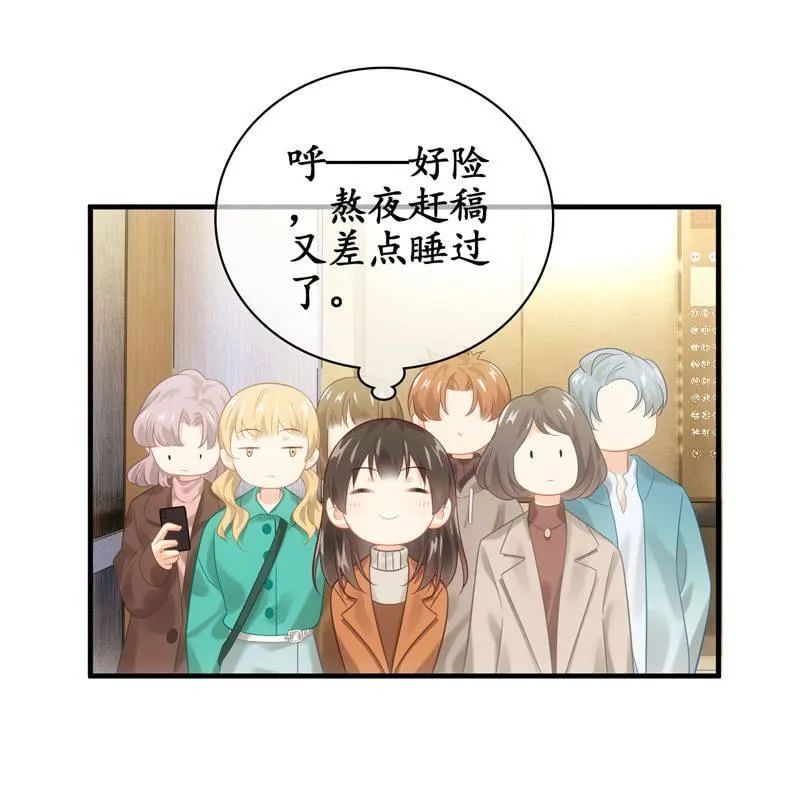 恋爱的酸臭味 第39页