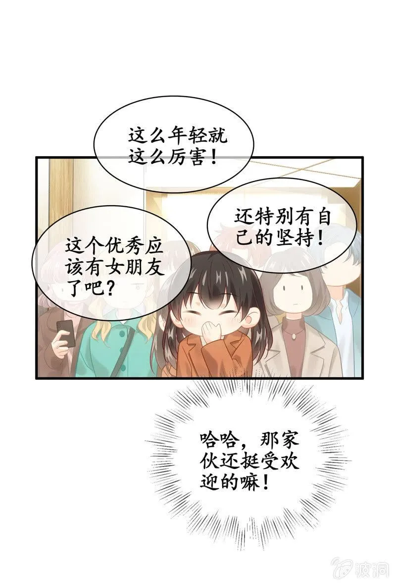 恋爱的酸臭味 第41页