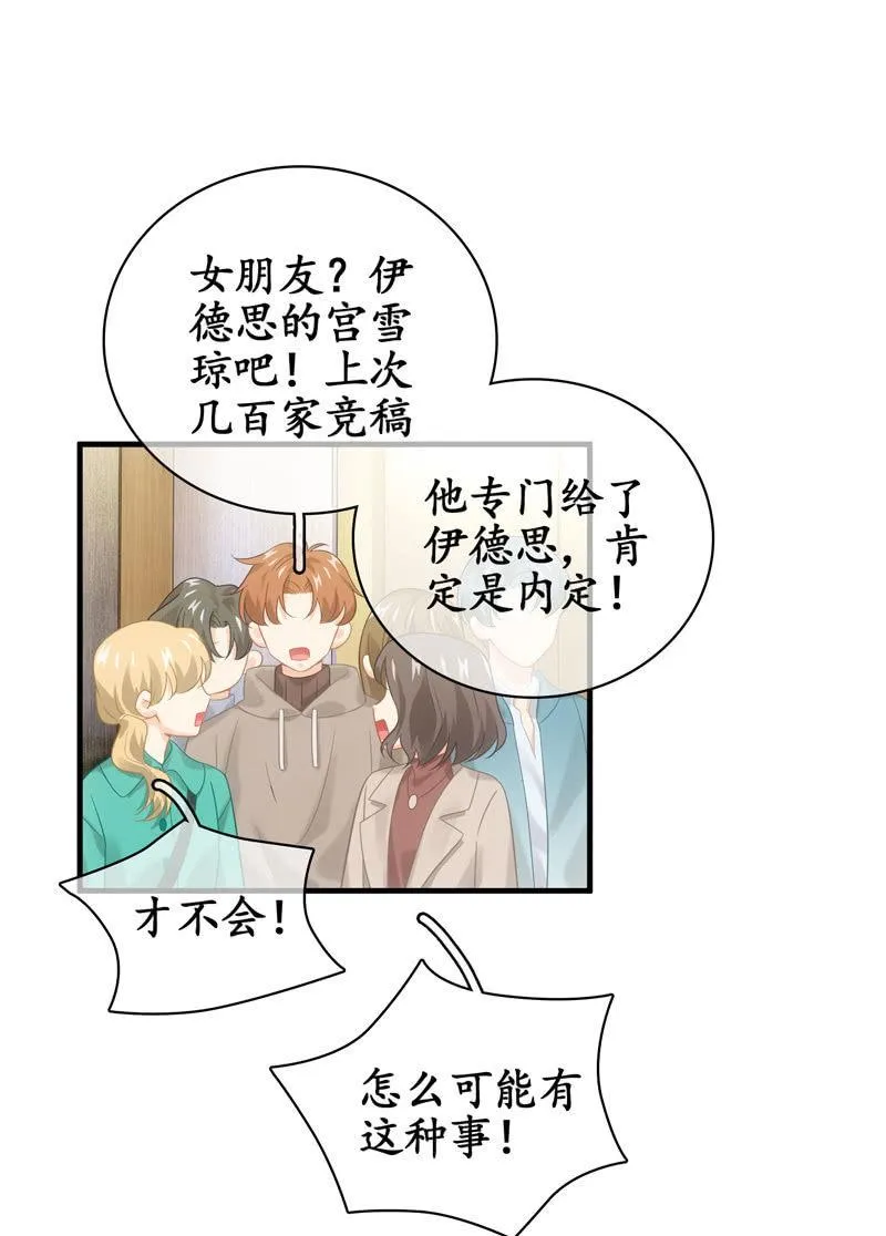 恋爱的酸臭味 第42页