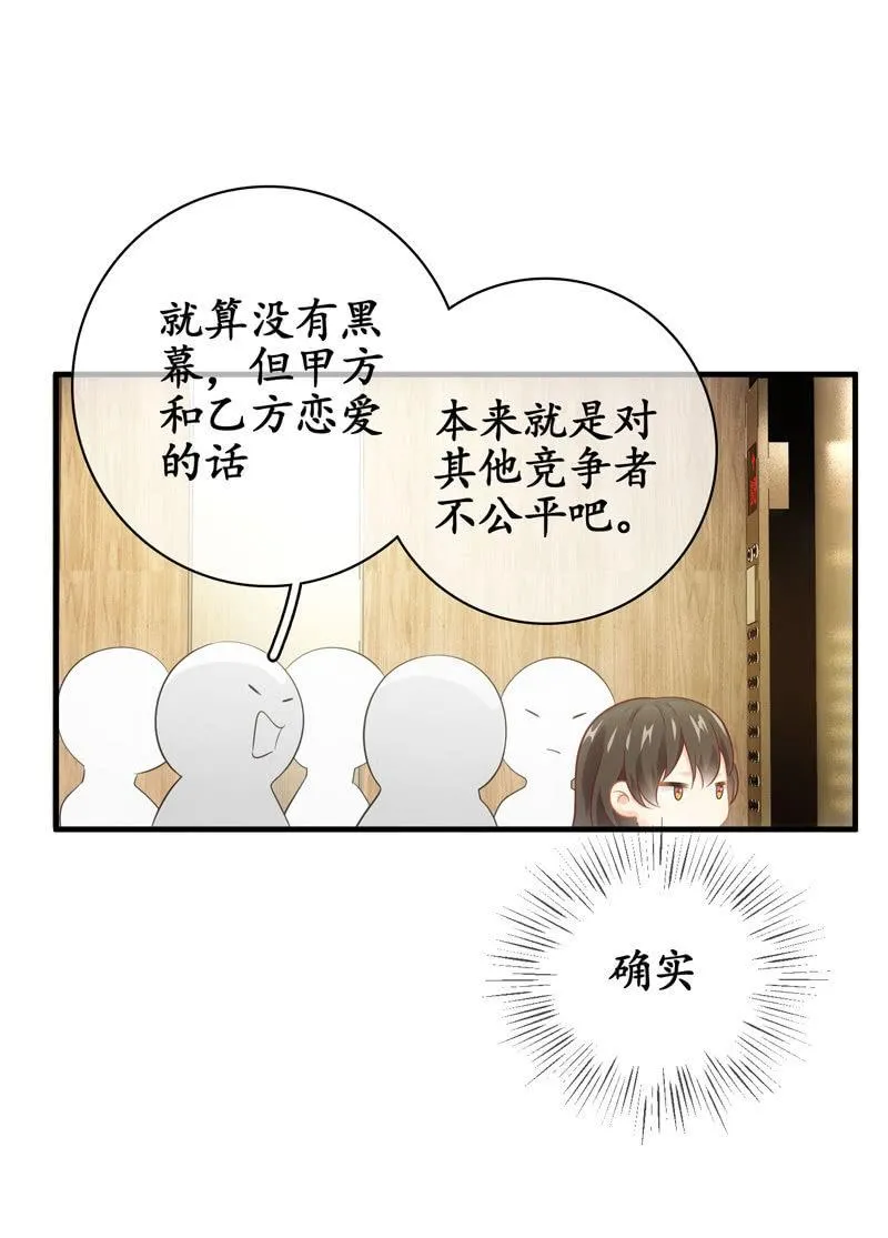 恋爱的酸臭味 第44页