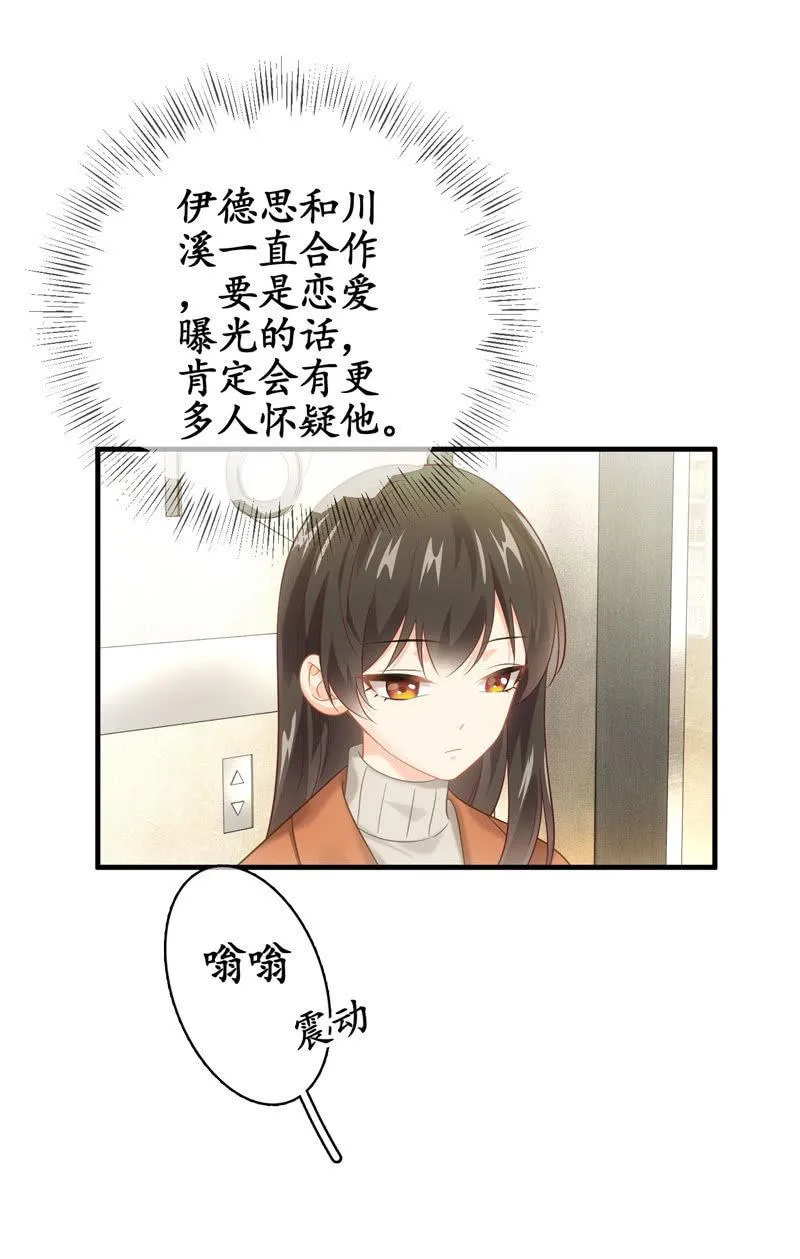 恋爱的酸臭味 第46页