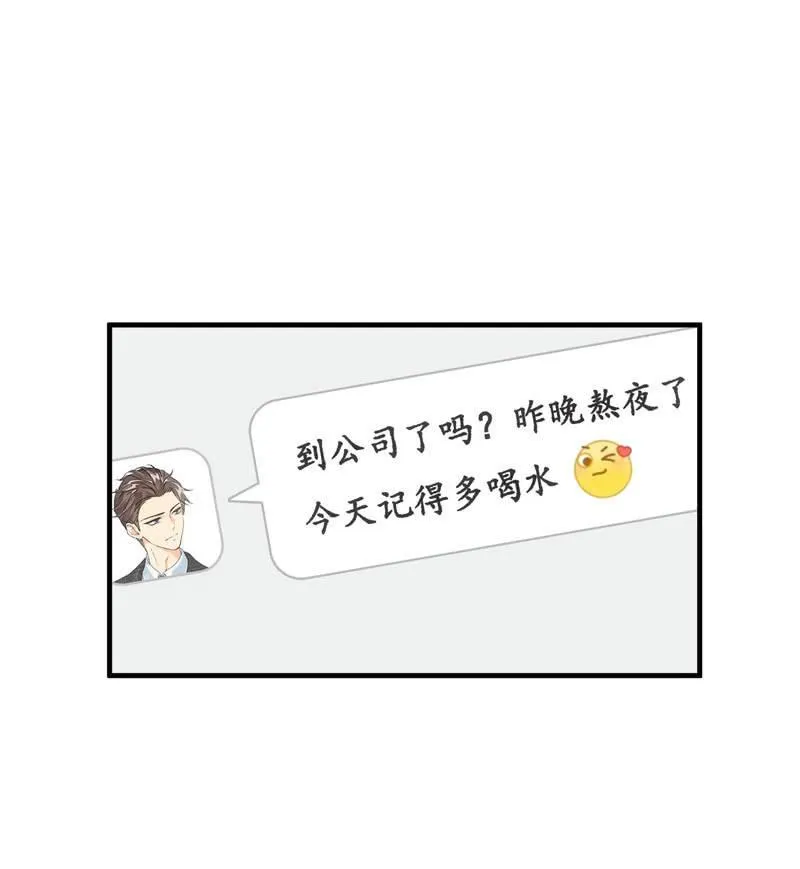恋爱的酸臭味 第47页