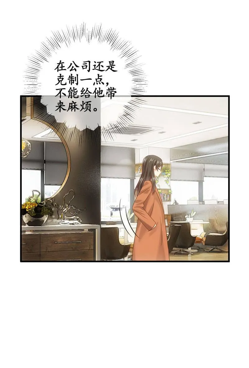 恋爱的酸臭味 第48页