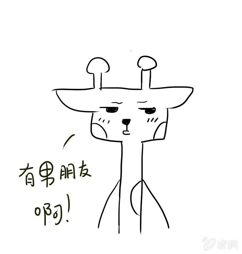恋爱的酸臭味 第53页