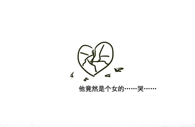 恋爱的酸臭味 第54页