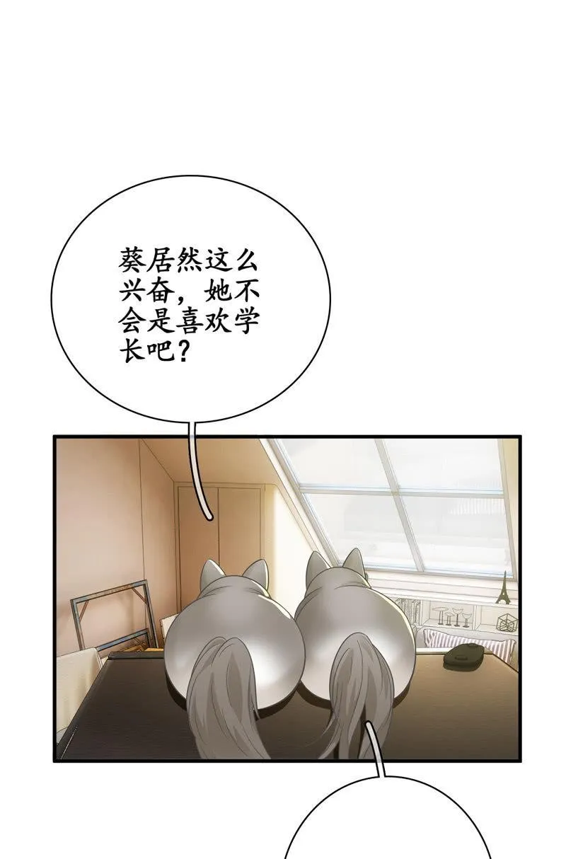 初恋兴奋的小葵 第24页