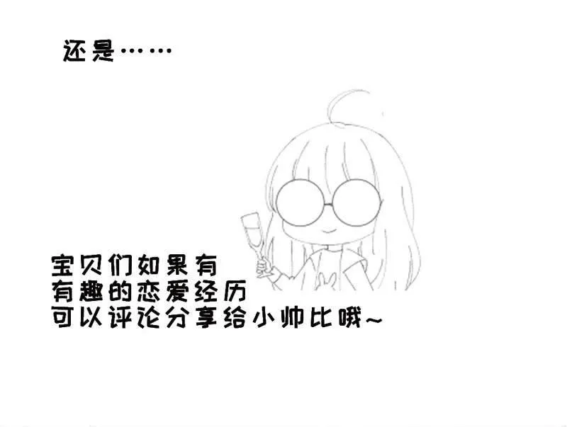 发光的你！ 第51页
