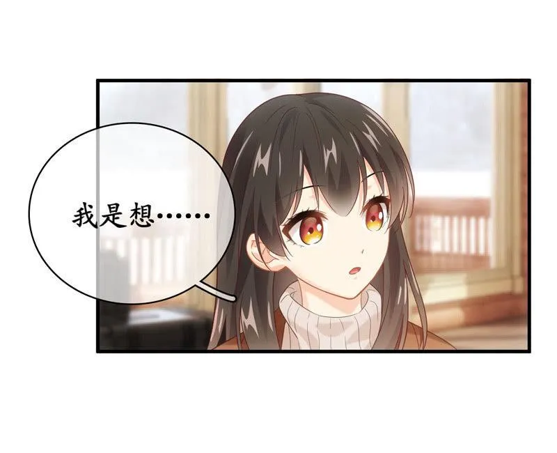 你的真心难琢磨 第6页