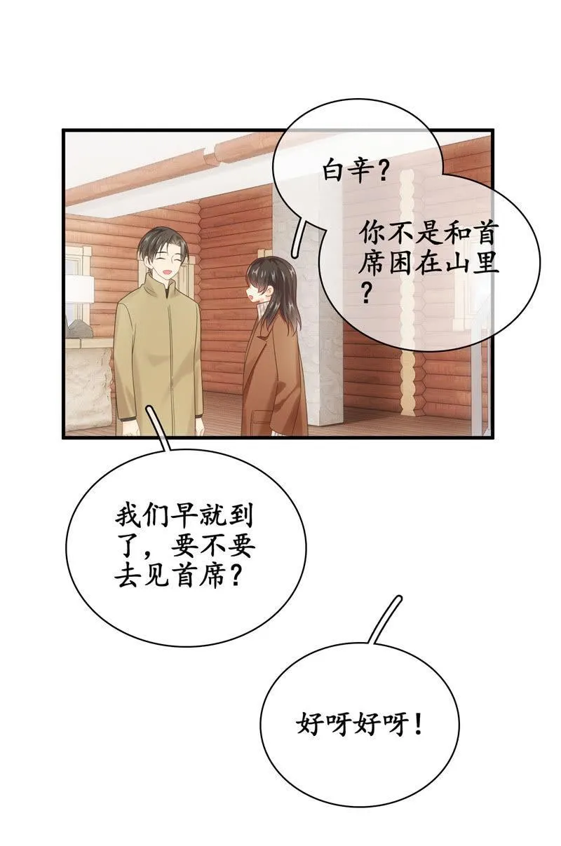 你的真心难琢磨 第8页