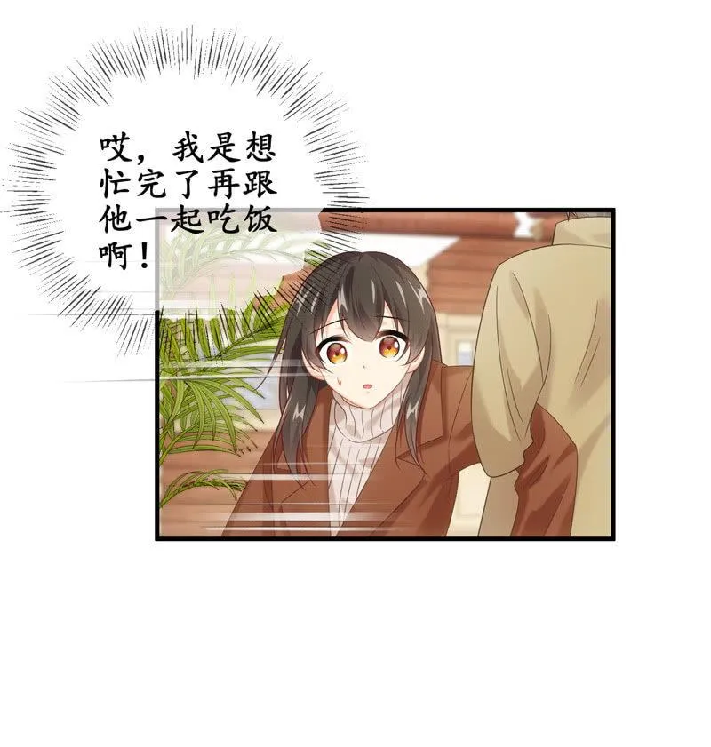 你的真心难琢磨 第15页