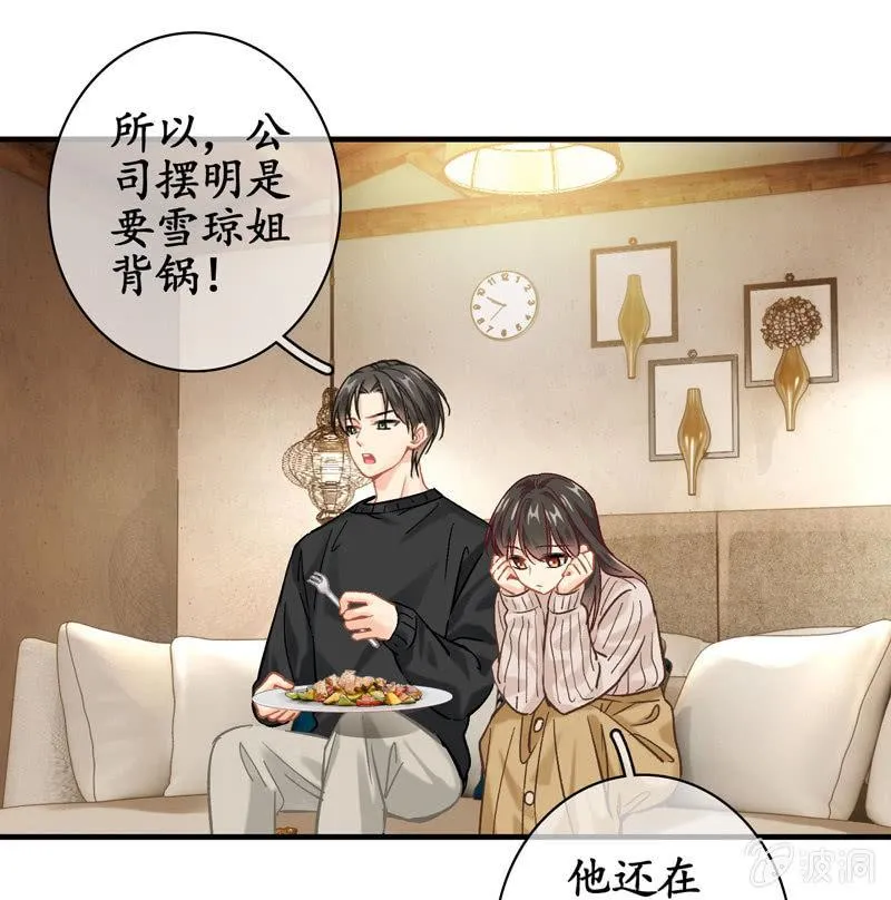 你的真心难琢磨 第17页