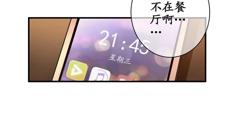 你的真心难琢磨 第18页