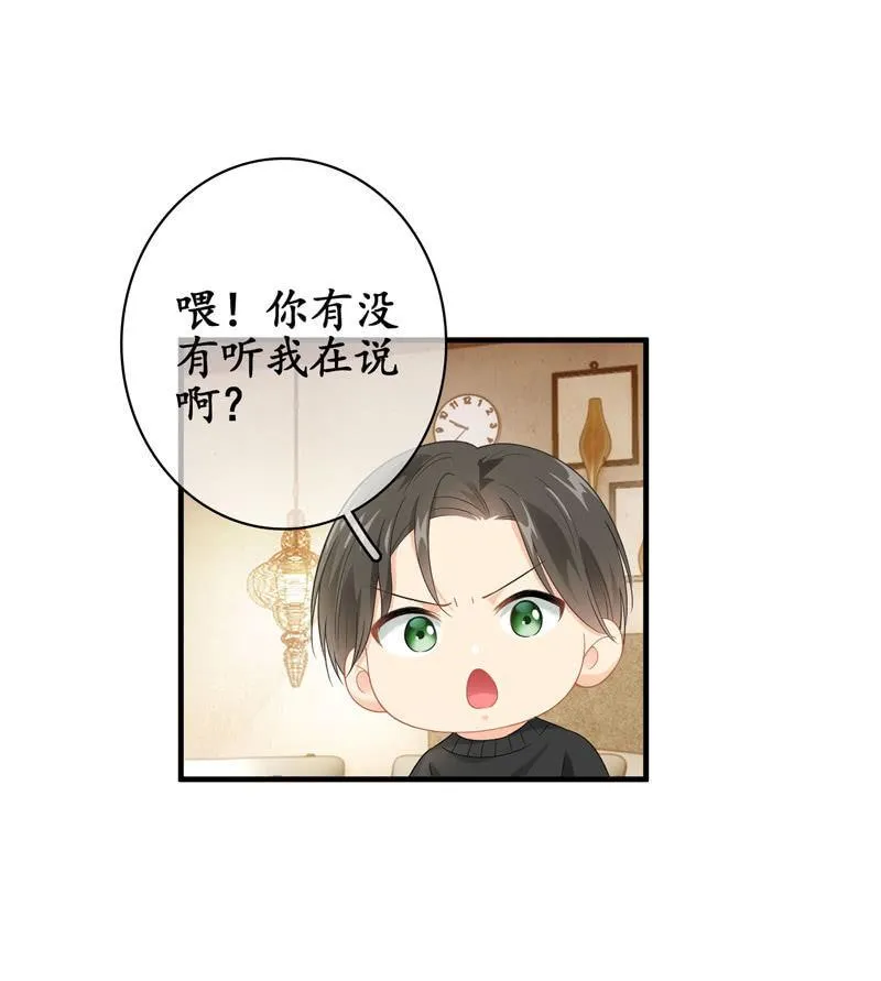 你的真心难琢磨 第19页