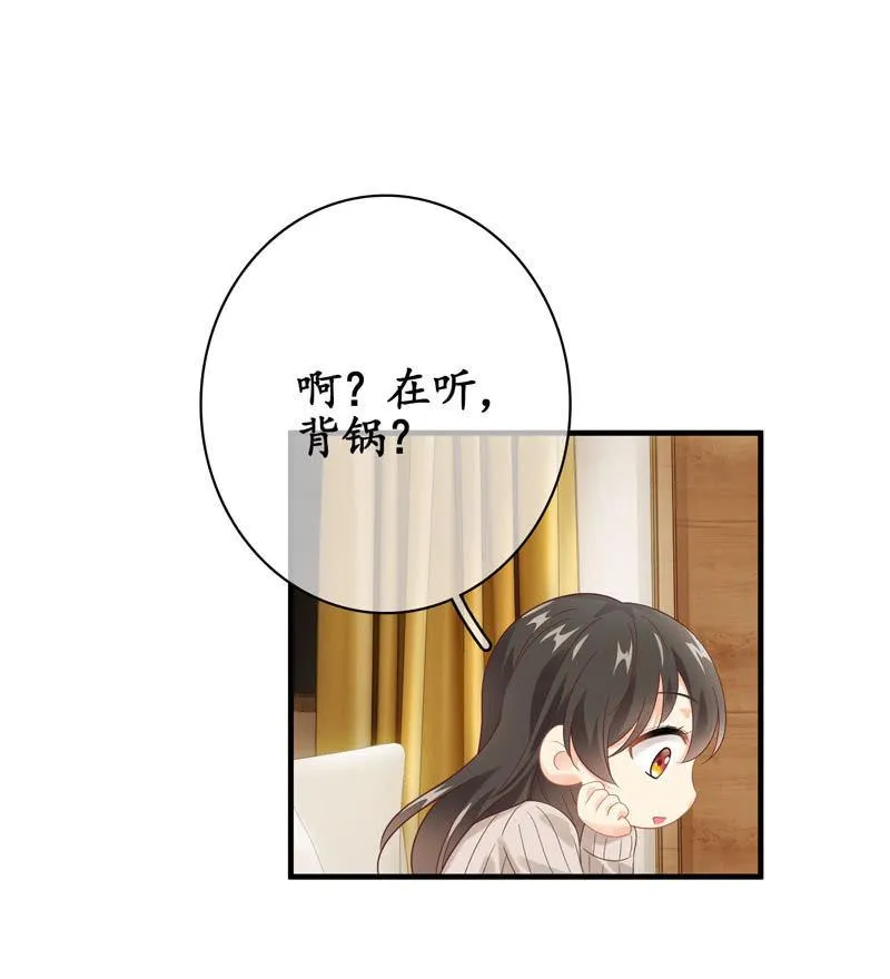 你的真心难琢磨 第20页